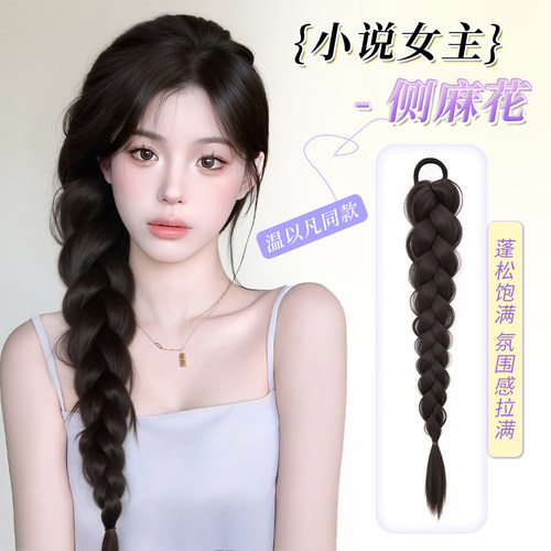 小说女主侧麻花辫马尾假发辫子女