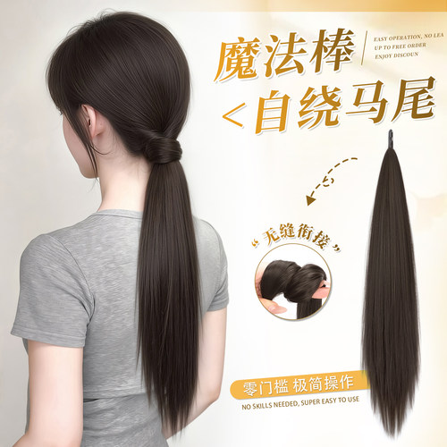马尾假发辫子魔法棒自绕假发马尾