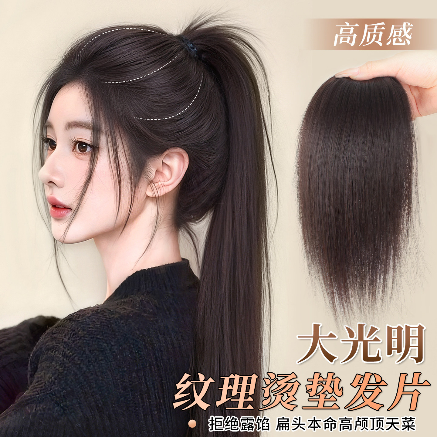 假发片增发量蓬松高颅顶垫发片御姐风高级感纹理烫后脑勺扁头神器,美发护发/假发,直发片,淘宝优惠券,粉丝福利购,淘宝优惠卷