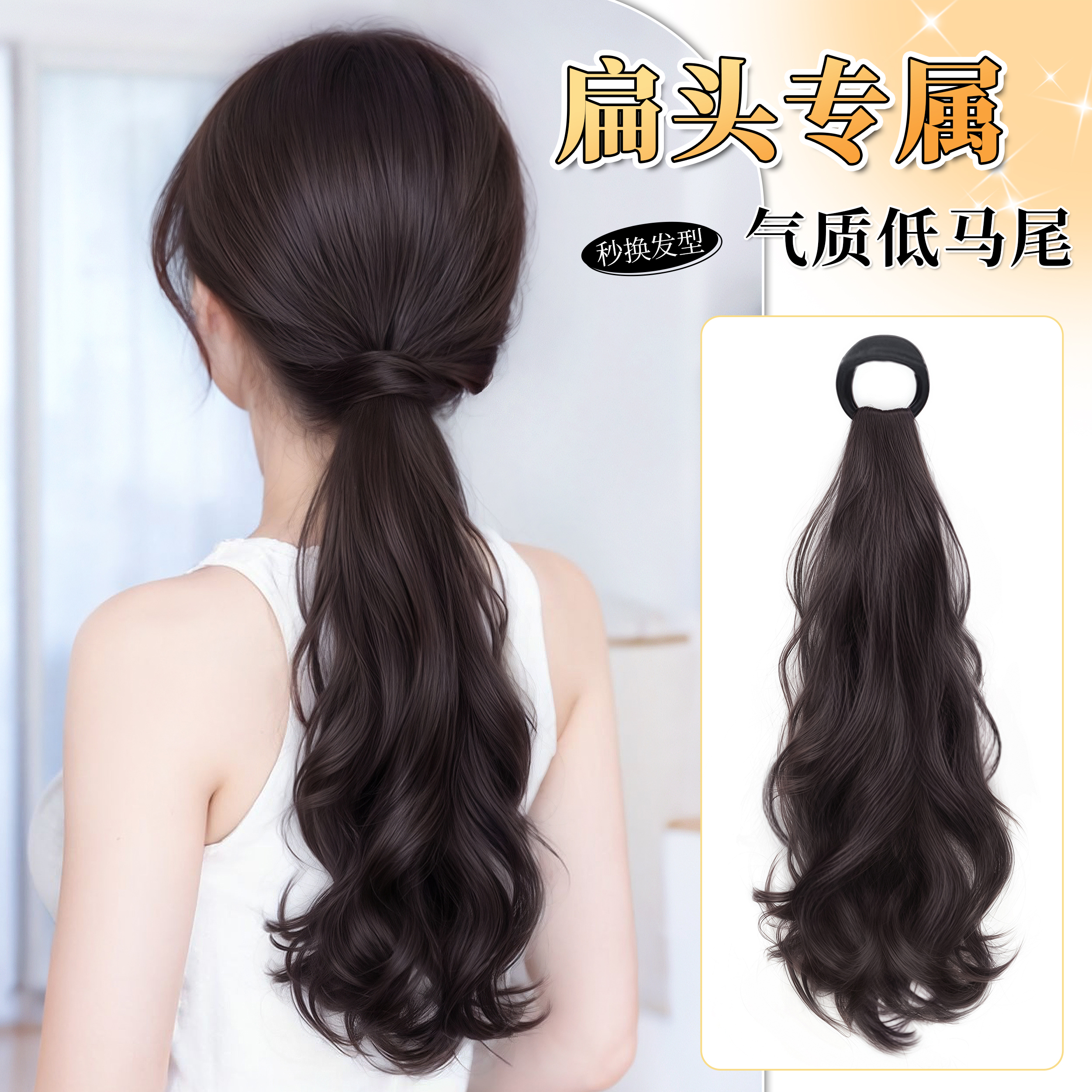 天真假发辫马尾慵懒层次低扎马尾