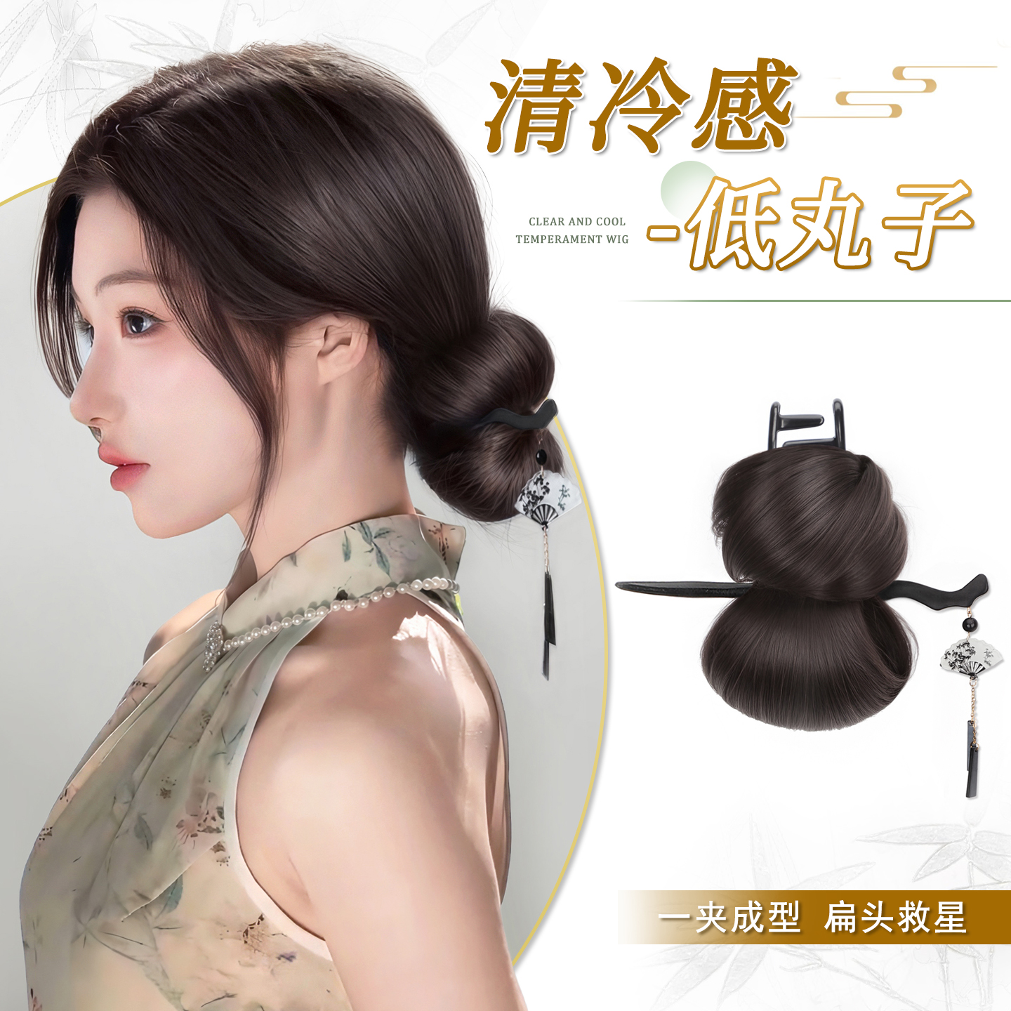 新中式丸子头假发抓夹盘发发包