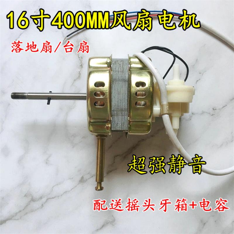 全新机灵富士宝汇成骆驼灿电风扇落地扇壁扇配件电机马达20列纯铜