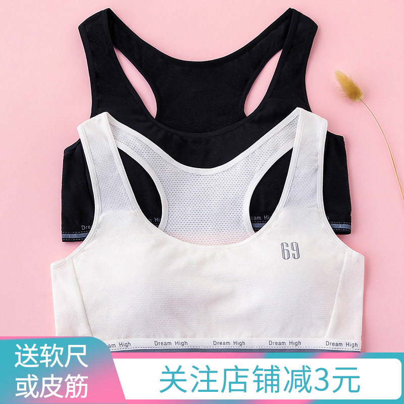少女内衣薄款高中学生发育期运动小背心防震初中生女大童文胸纯棉