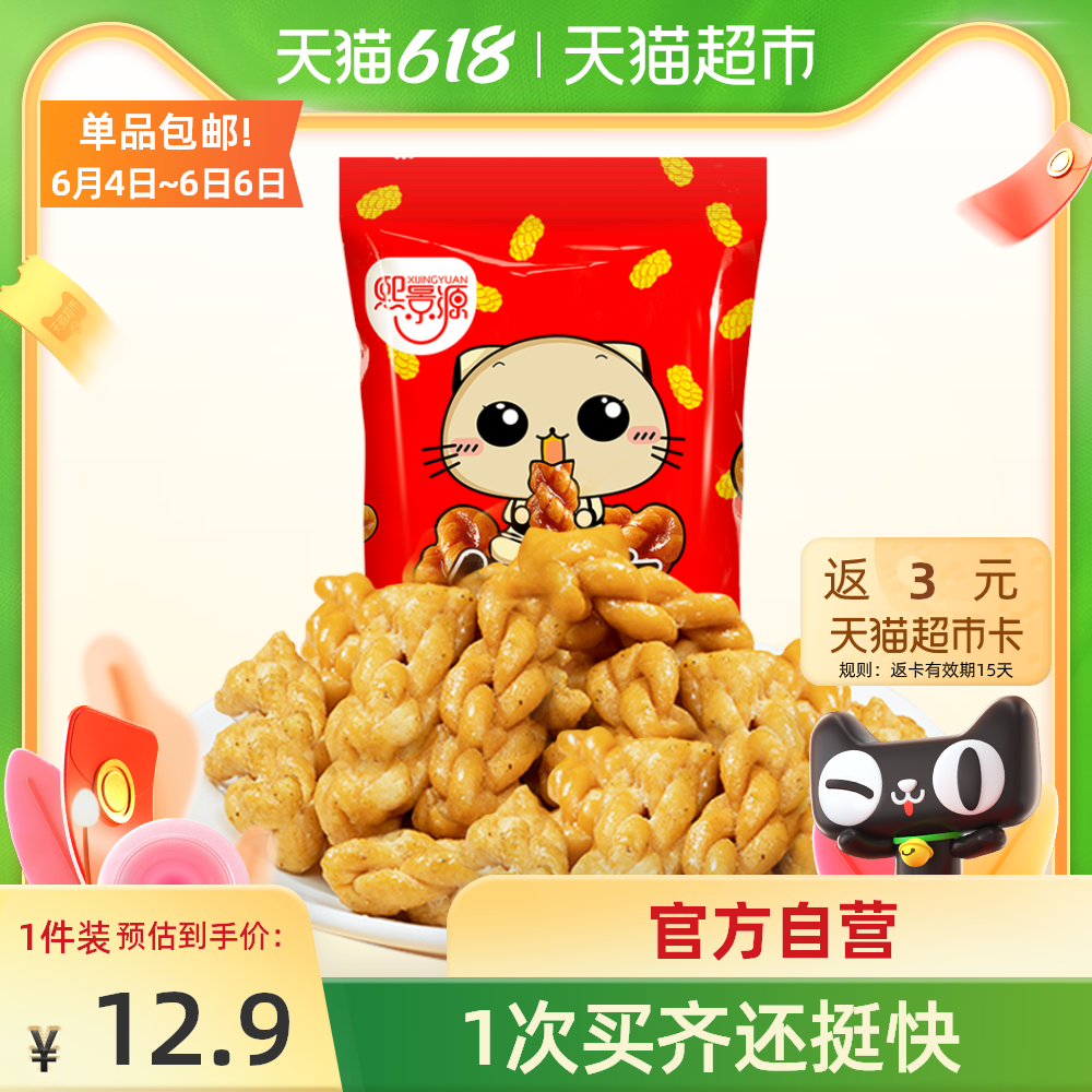 3【包邮】熙景源红糖小麻花袋装包装400g香酥糕点零食饼干休闲食品