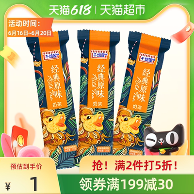 千焙屋经典原味奶茶袋装25g醇香小条装代餐饮品夜宵凑单零食春游