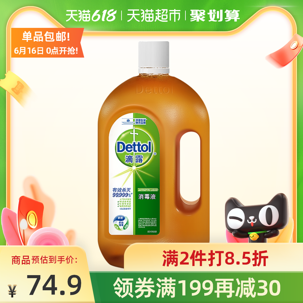 Dettol特价 天猫dettol优惠券 淘宝dettol优惠卷免费领取 白菜哦
