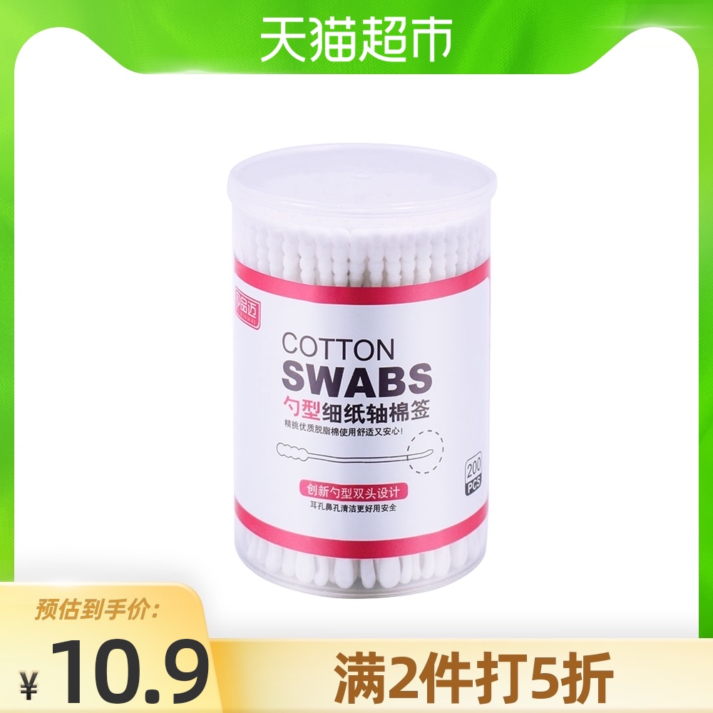 品迈勺形新疆棉签纸轴脱脂棉双头婴儿棉棒化妆棉球200只×1罐