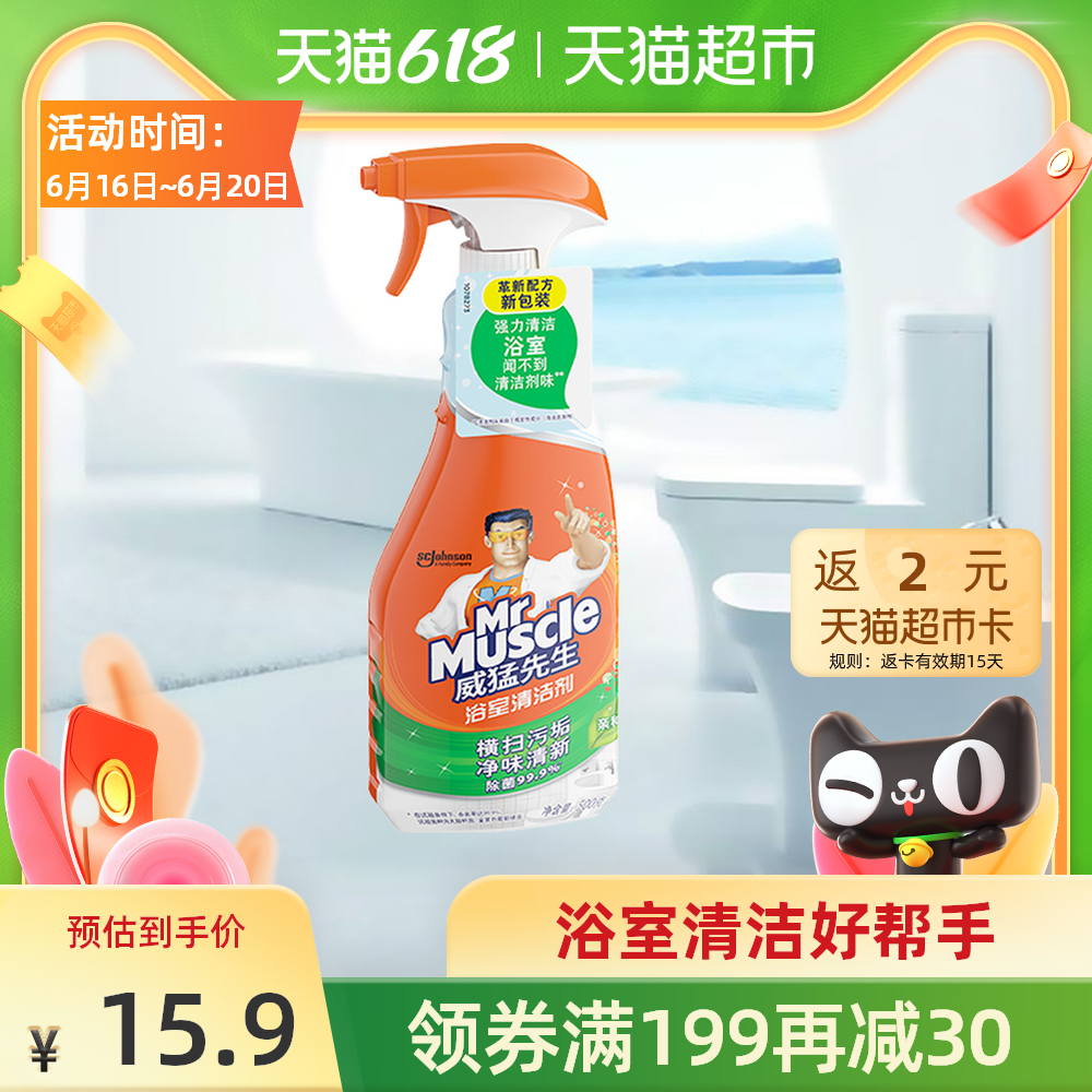 3威猛先生浴室清洁剂500g除菌 去除水垢 皂垢 瓷砖清洁剂 除霉剂