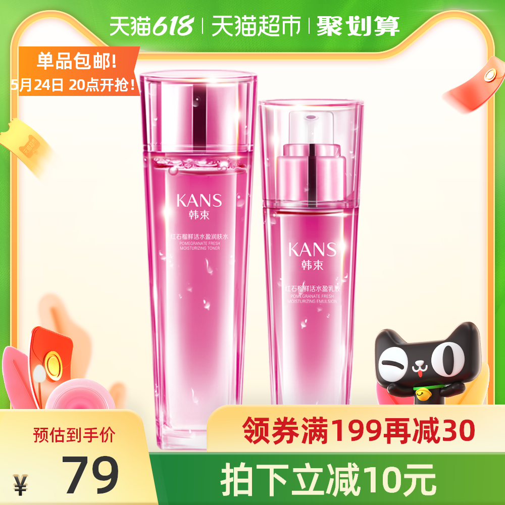 3韩束红石榴水乳套装补水保湿清爽祛黄提亮肤色女夏季平价官方正品