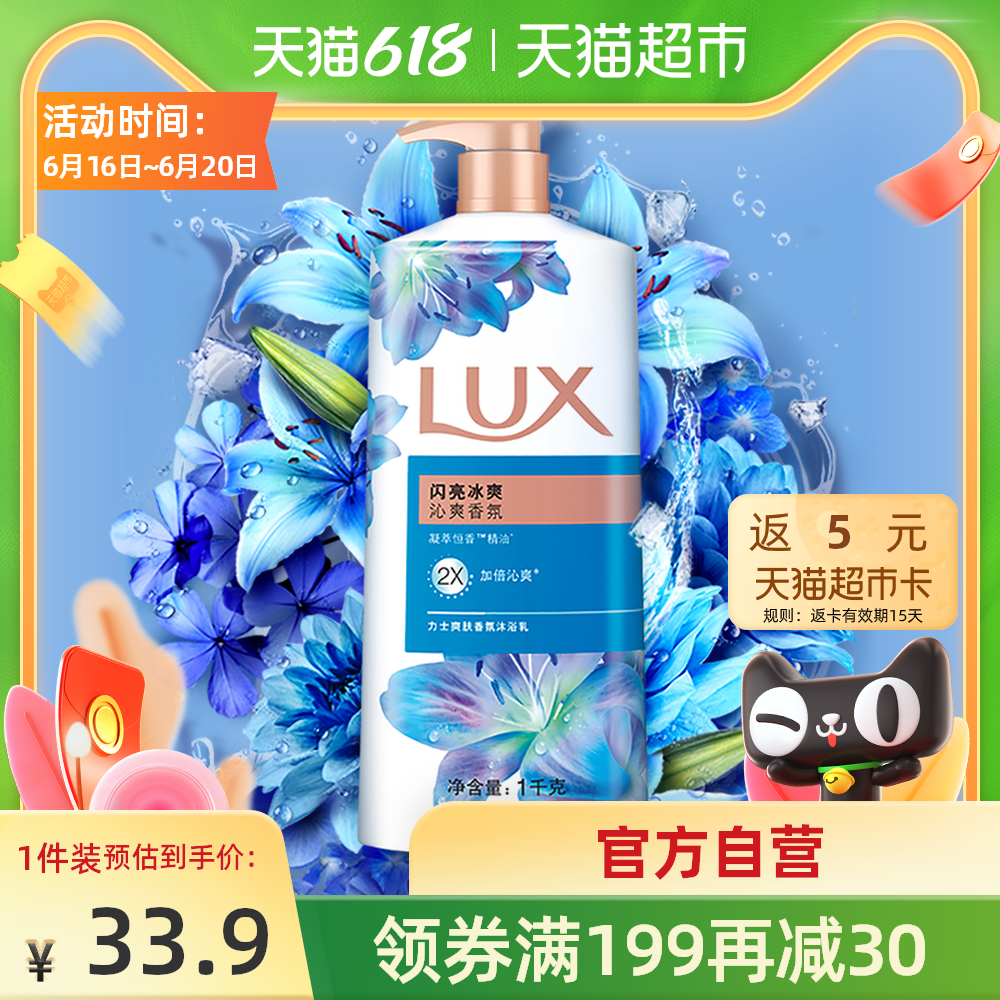 3力士LUX【热巴同款】闪亮冰爽精油香氛沐浴露1KG清凉薄荷留香男女