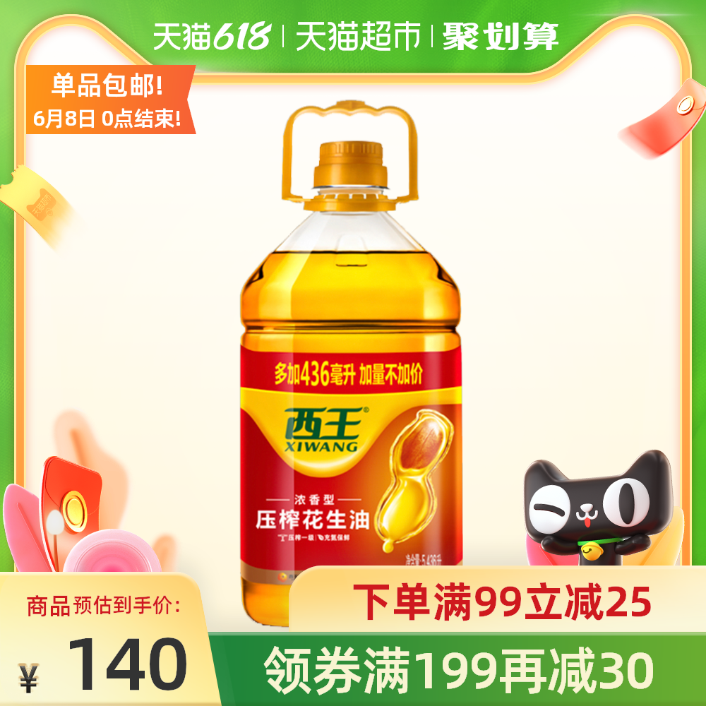 拍2件 西王压榨花生油浓香型5 436l 拍2件 西王压榨花生油浓香型5 436l