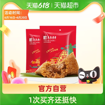 【包邮】2000g肉粽礼包真真老老嘉吉大礼包端午团购20只肉粽团购