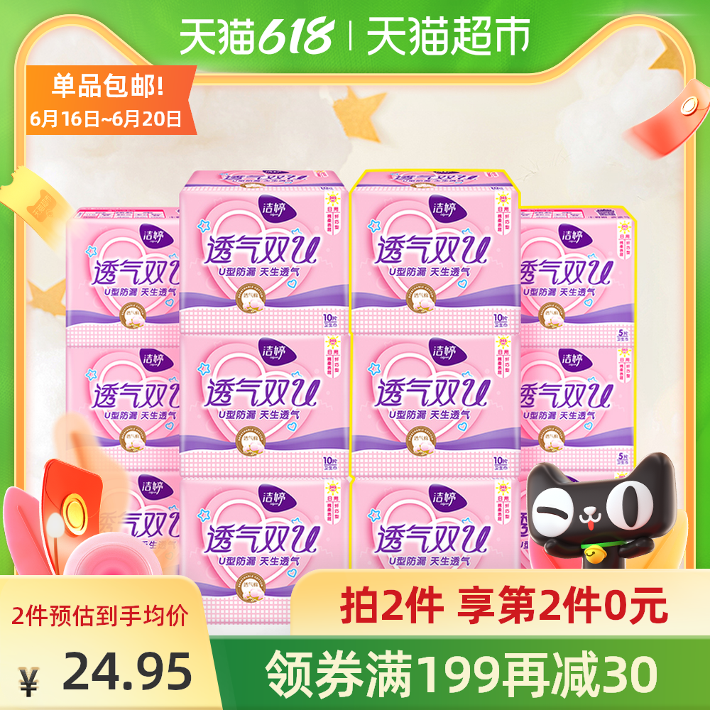 3洁婷卫生巾日用棉柔亲肤透气姨妈巾经期50片组合整箱官方正品包邮