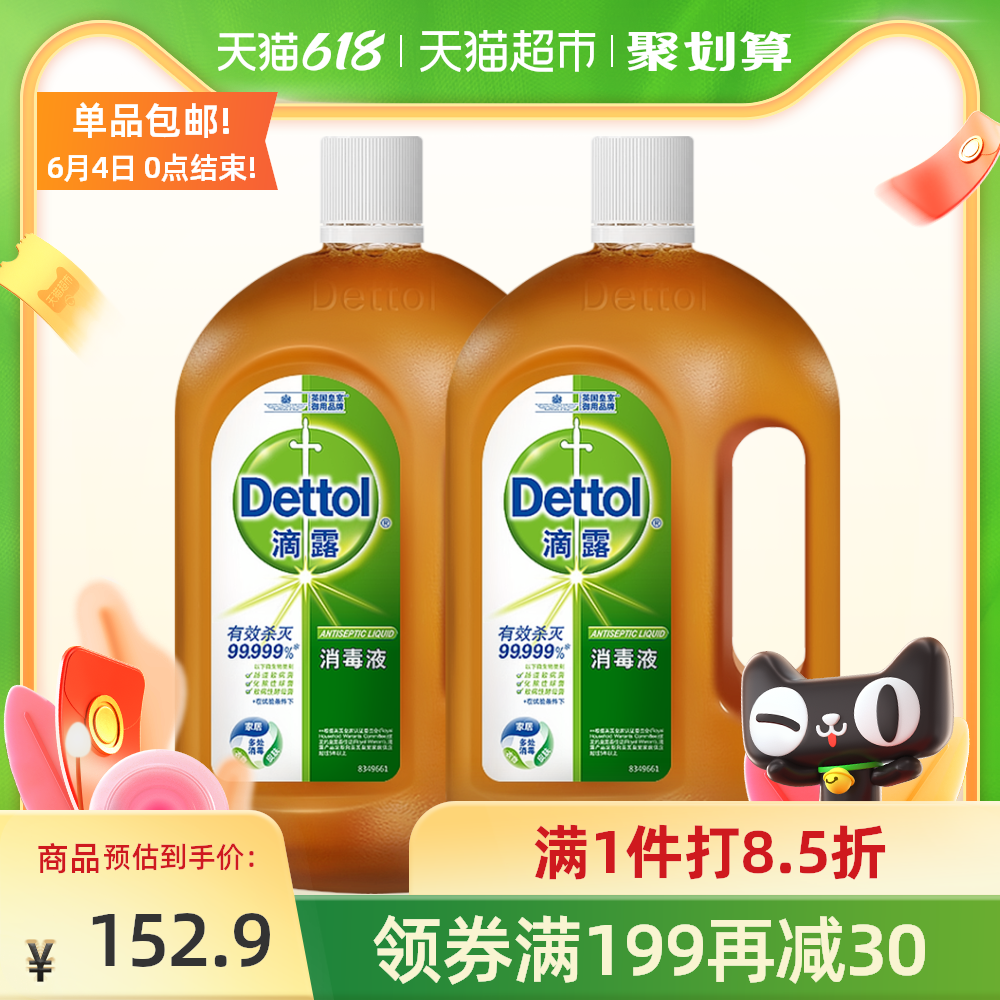 3Dettol/滴露 皮肤衣物衣服家居地板消毒液消毒水1.8L*2 有效杀菌