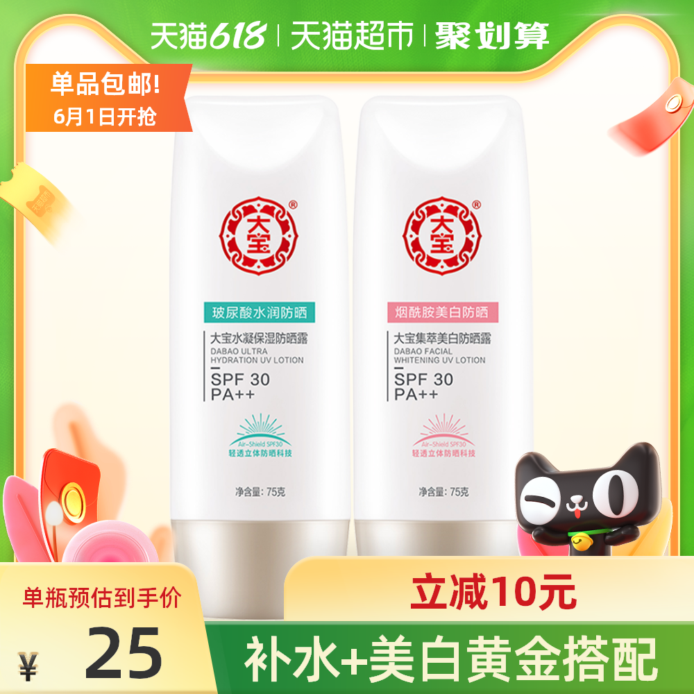 3大宝美白防晒霜烟酰胺脸部户外军训学生玻尿酸补水保湿紫外线隔离