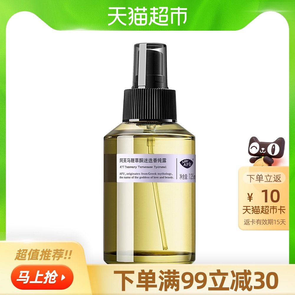 3阿芙马鞭草酮迷迭香纯露125ml去闭口粉刺马迷纯露舒缩毛孔爽肤水