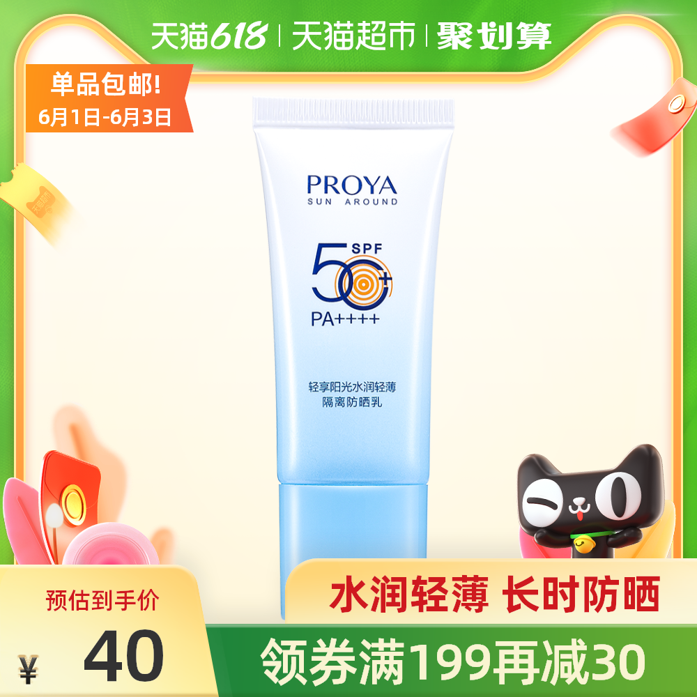 3珀莱雅轻享阳光水润轻薄隔离防晒霜15g SPF50+高倍防紫外线海边