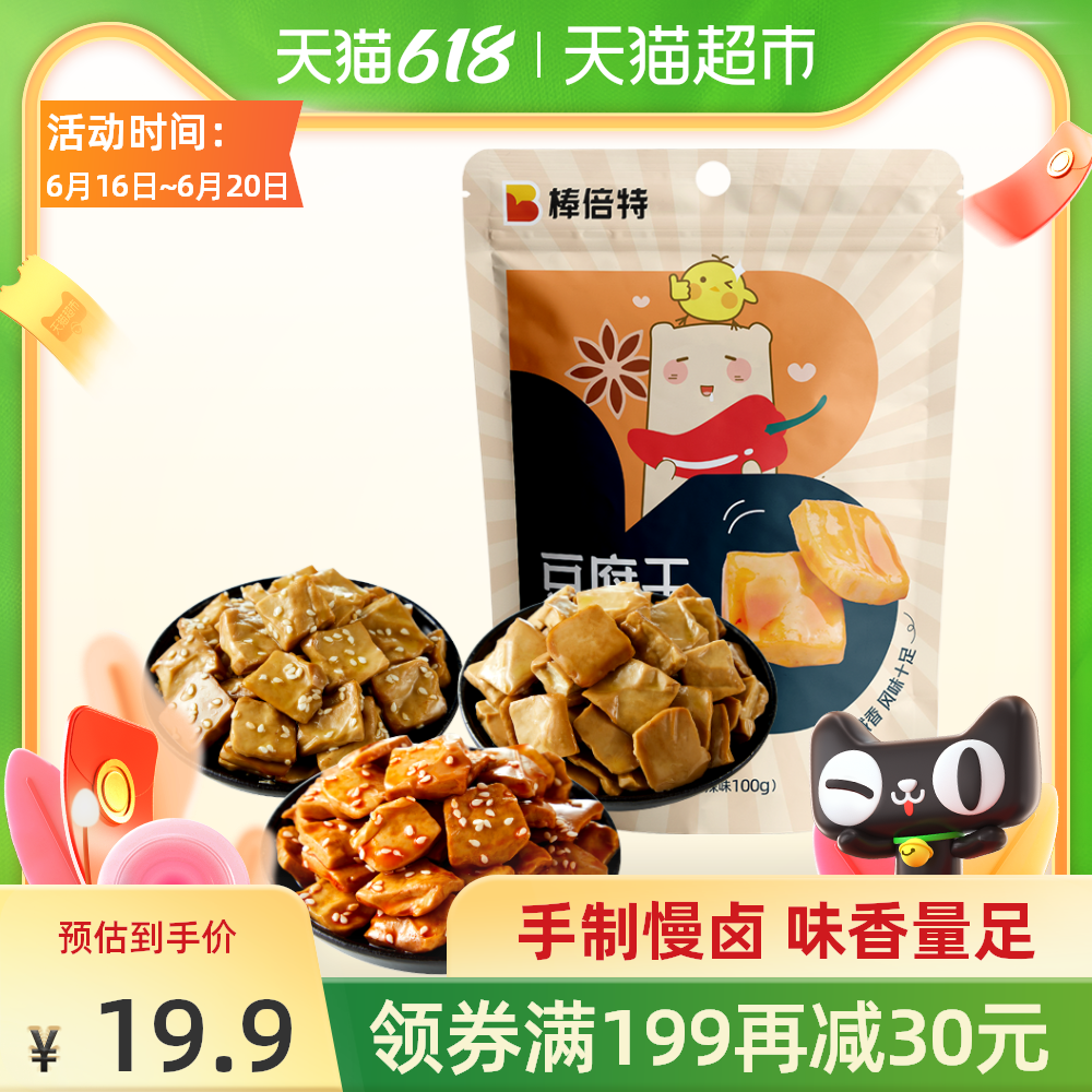 3bonbater/棒倍特豆腐干豆干香干素食卤豆干混合口味300g×1袋