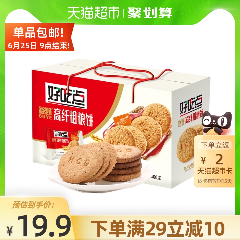 好吃点高纤维粗粮饼800g休闲饼干