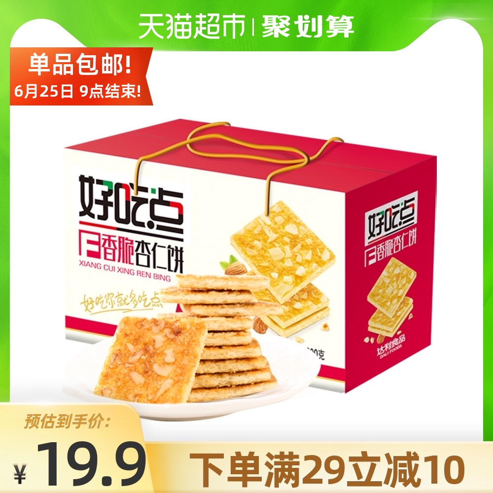 好吃点礼盒香脆杏仁饼800g休闲饼干