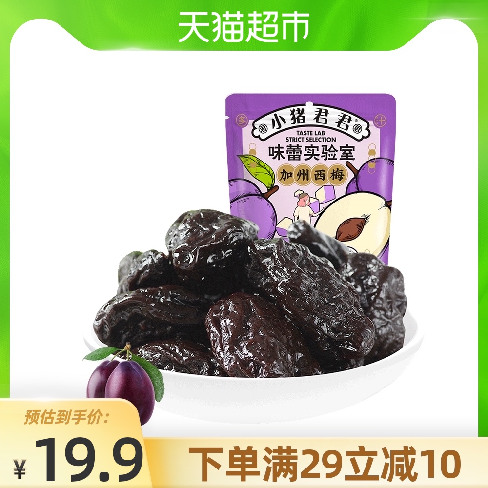 小猪君君500g酸梅干网红加州西梅干