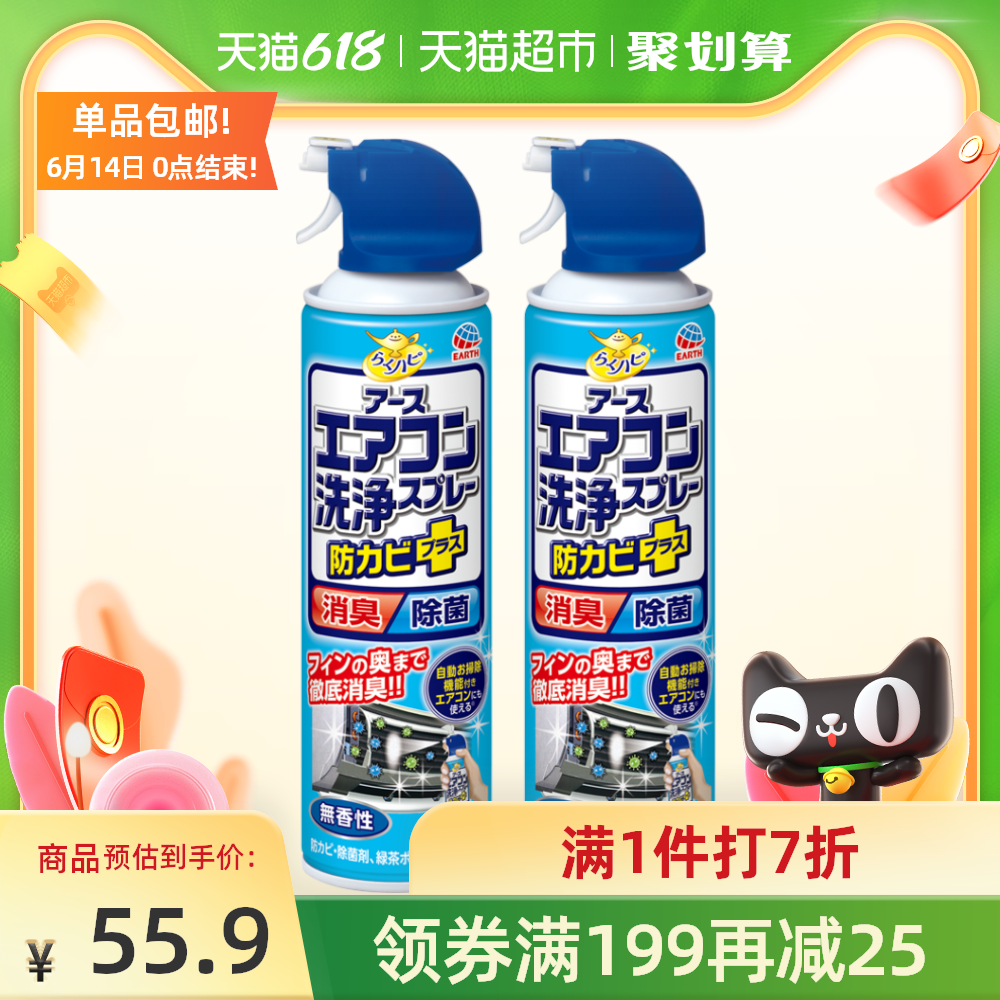 3日本进口安速空调清洁剂无香挂机空调清洗去味2瓶装420ml×2支