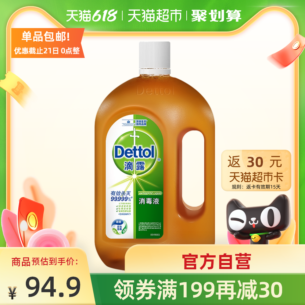 3李艾推荐 Dettol/滴露家居衣物皮肤卫浴消毒液1.8L有效杀菌消毒