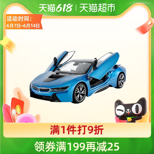 星辉宝马i8遥控车素材模板 星辉宝马i8遥控车图片下载 小麦优选