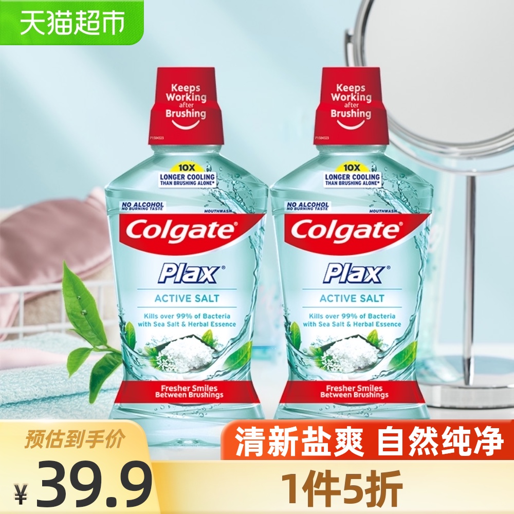高露洁原装进口护龈深层清洁盐白漱口水500ml*2清新口气无酒精