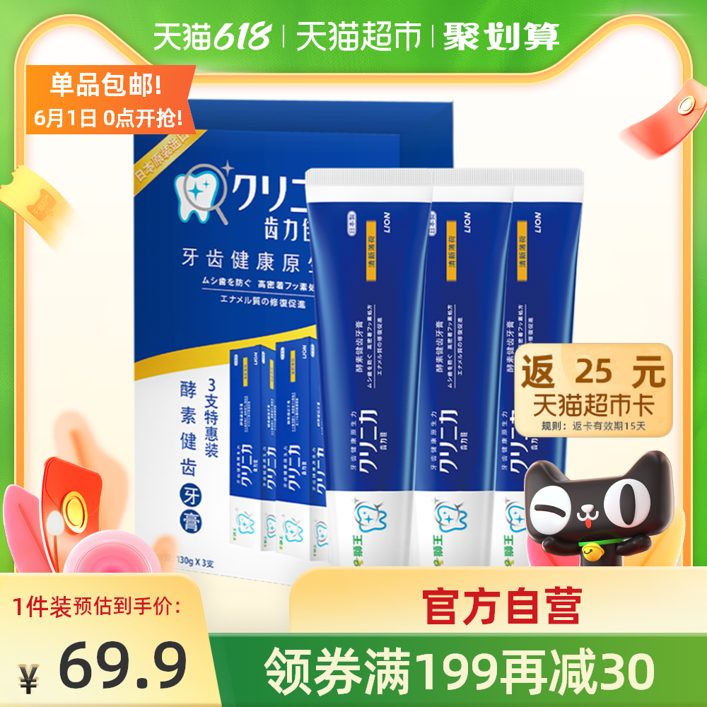 3日本进口狮王齿力佳酵素健齿牙膏盒式3支去牙垢去黄防蛀清新美白