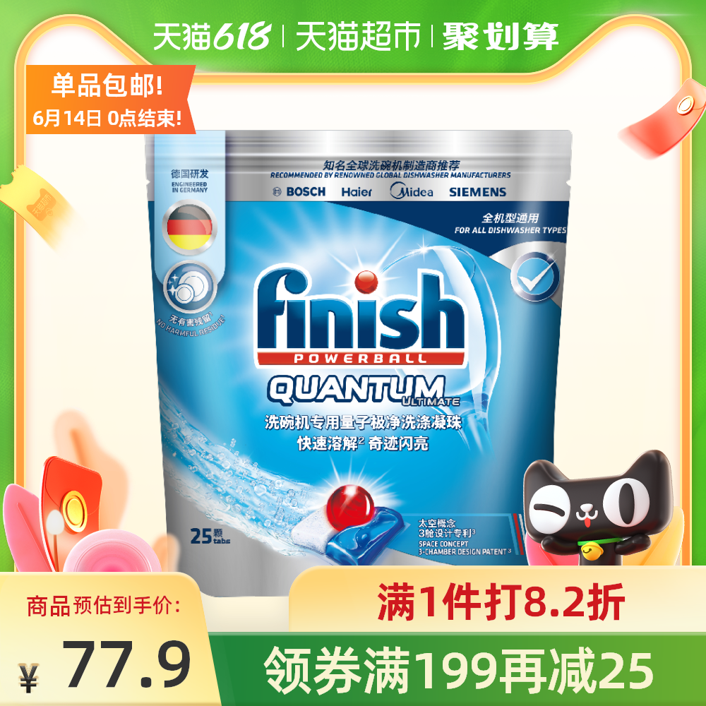 3finish洗碗机专用量子极净洗涤凝珠25颗抑菌99%多效全能25只x1袋