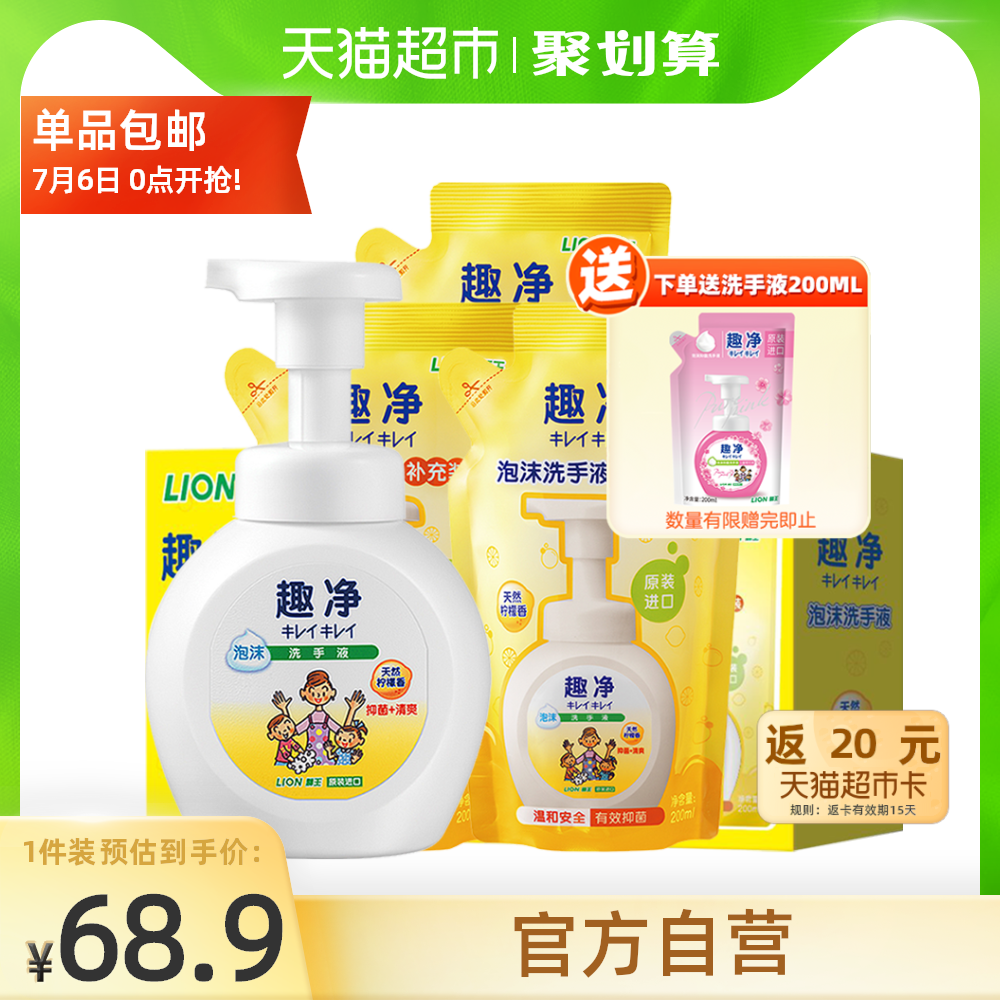 3原装进口狮王柠檬香套组趣净泡沫洗手液抑菌儿童家庭850ml×1套