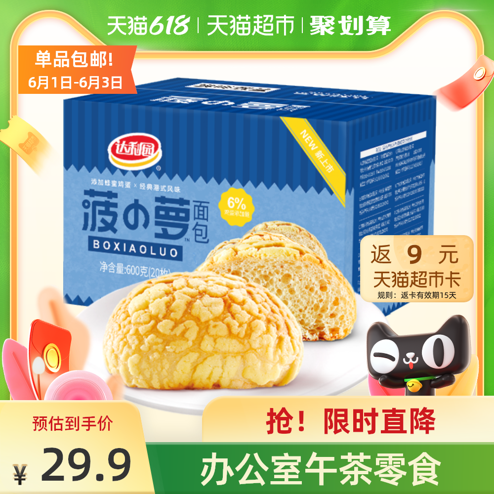 3达利园糕点菠小萝面包600g网红零食礼包早餐休闲食品吐司