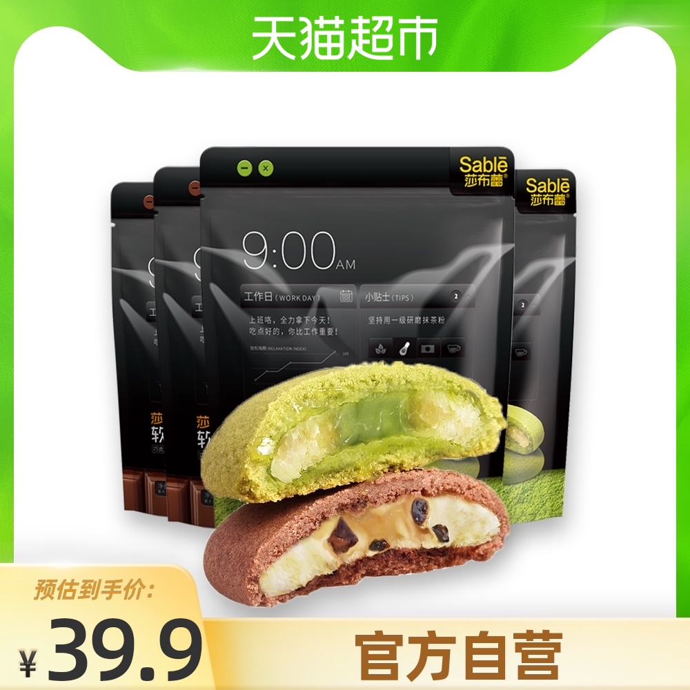 莎布蕾软心夹心70g*4袋甜品曲奇