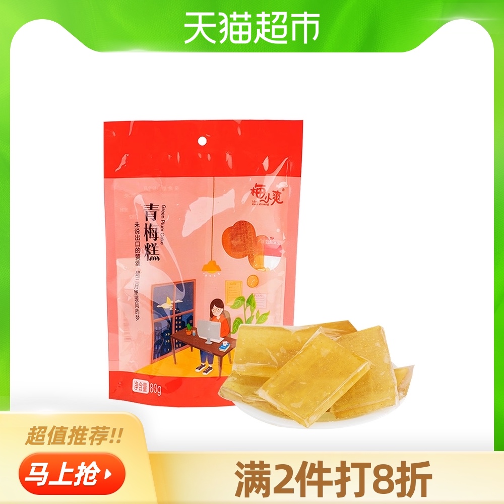 梅小爽青梅糕80g酸梅儿童孕妇肉