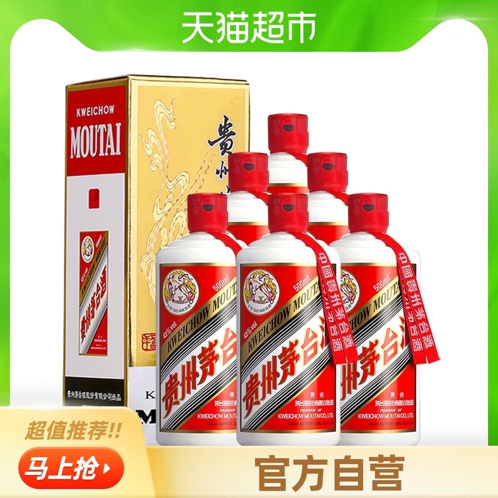 飞天43度500ml贵州茅台酒(带杯)酱香型白酒酒水整箱装