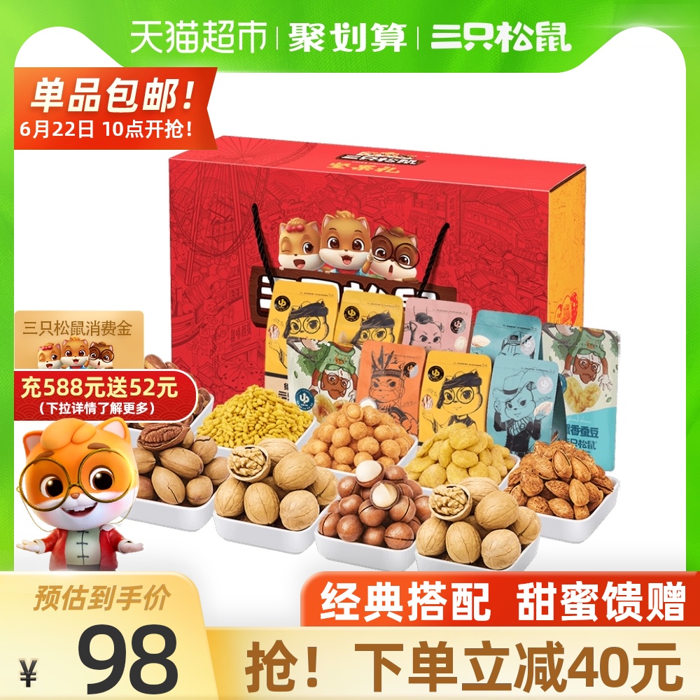 包邮三只松鼠大礼包礼盒9袋1633g
