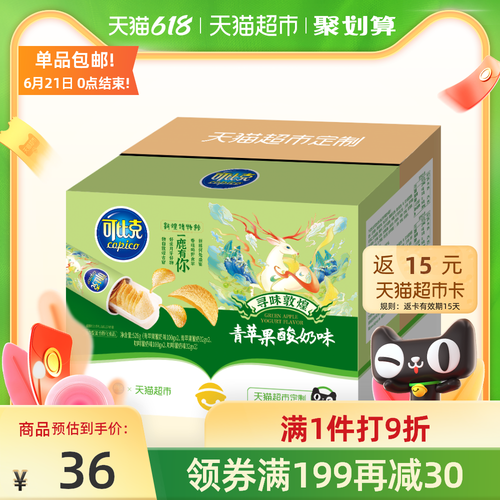 3可比克敦煌天猫定制款薯片528g/箱片片精选精美零食
