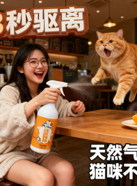 驱猫神器防抓沙发上床乱尿橘子味喷雾剂禁区驱赶剂猫咪讨厌不伤宠