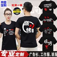 工作服短袖汽修燒烤餐飲服務(wù)員廣告衫文化衫印字定制訂做圖印logo