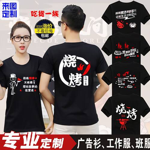 工作服短袖汽修烧烤餐饮服务员广告衫文化衫印字定制订做图印logo