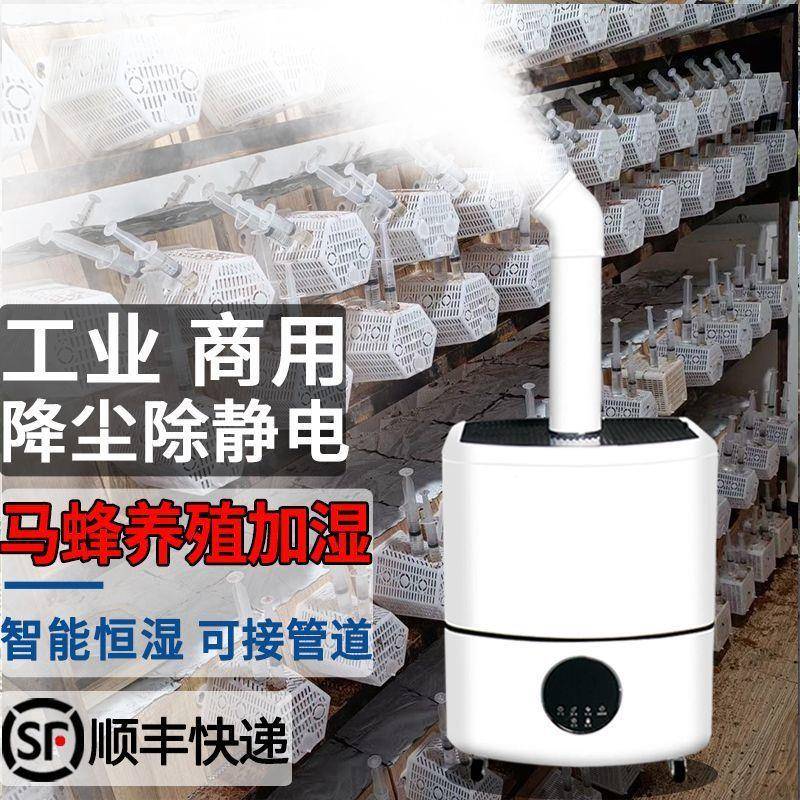 工业加湿器大雾量商用车间纺织印刷降尘除静电大功率马蜂养殖喷雾