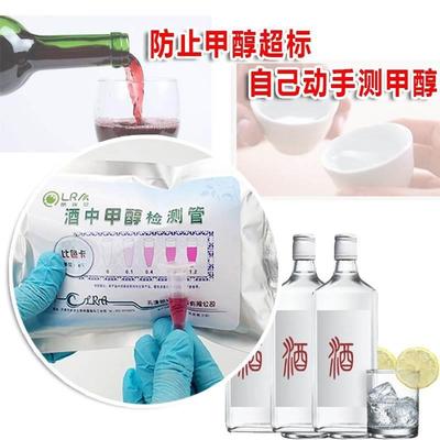酒纸中甲醇含检测管试试剂盒假酒自酿白红酒甲362醇量测仪器家检