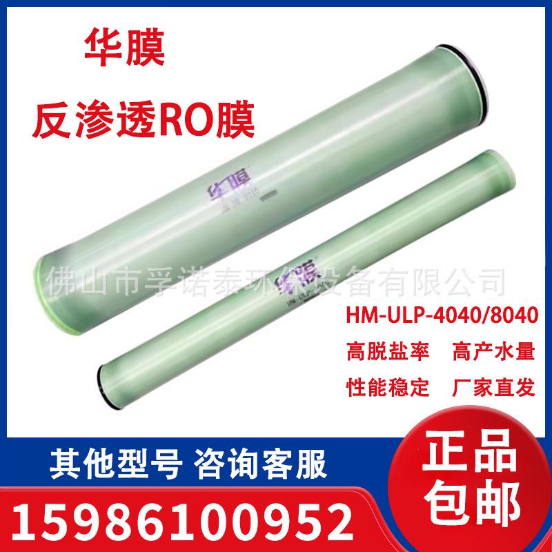 牌反渗透膜ULP-/高低压/寸水处理设备RO膜过滤膜
