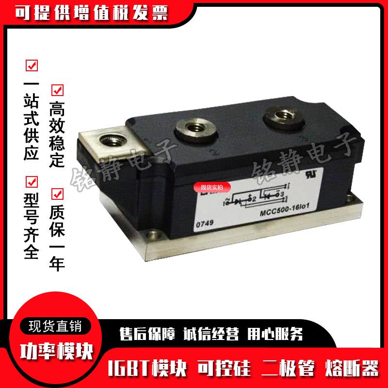 全新现货IXYS可控硅MCC501-16io1现货直拍