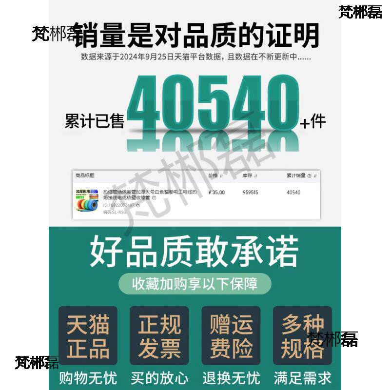 热缩管绝缘套管白色电工大号热熔管收缩加厚电缆电线整卷热塑接线