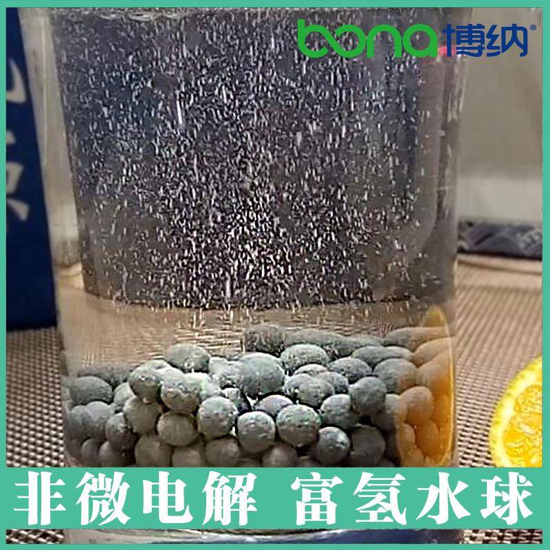 富氢水球负电位水素水陶瓷球水处理滤料富氢水机水杯替换滤芯氢气