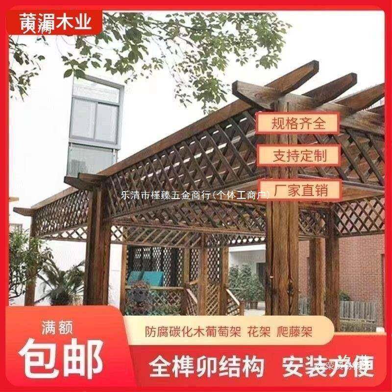 防腐木葡萄架庭院爬藤木架子碳化木户外凉亭室外长廊花架木屋阳台