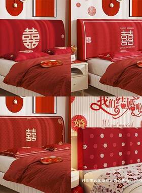 红色床头罩套结婚喜庆婚房卧室床头装饰全包防尘罩万