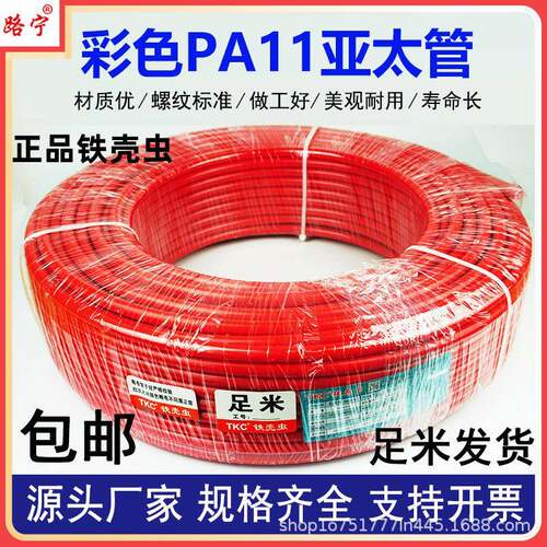 铁壳虫亚太管TKC尼龙管PA11高压硬气管油管兰黄红色彩色透明白色